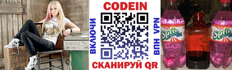 Codein напиток Lean (лин)  Старый Оскол 